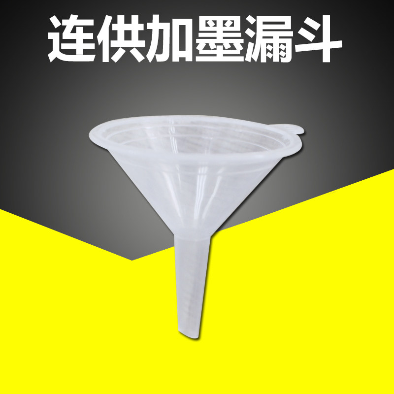 连供加墨漏斗墨水填充工具精油液体香水分装小漏斗上直径5cm左右