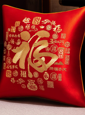 中式红色新年喜庆客厅沙发方形抱枕靠垫床头靠枕办公室靠背可拆洗