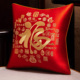 中式 红色新年喜庆客厅沙发方形抱枕靠垫床头靠枕办公室靠背可拆洗