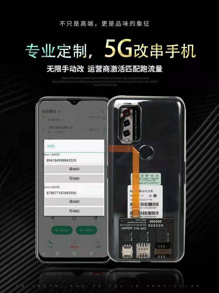 5G无限改串移动营业厅激活卡跑流量微信多开一键改串5G全网通手机
