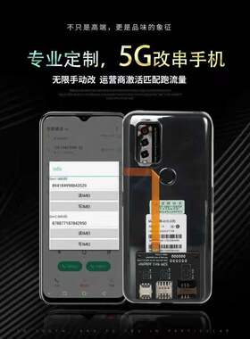 5G无限改串移动营业厅激活卡跑流量微信多开一键改串5G全网通手机