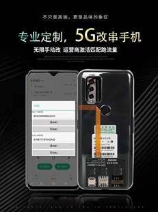 5G无限改串移动营业厅激活卡跑流量微信多开一键改串5G全网通手机
