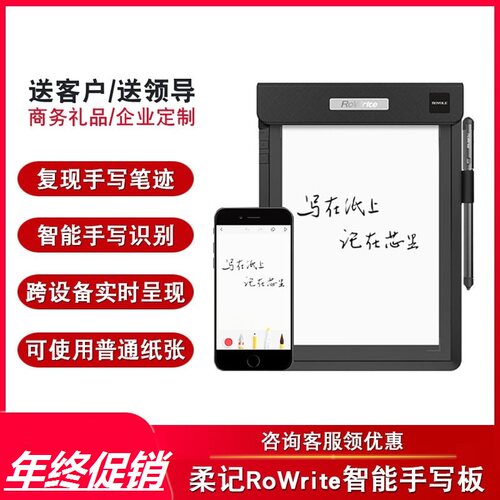 智能手写本手写板柔记1RoWrite
