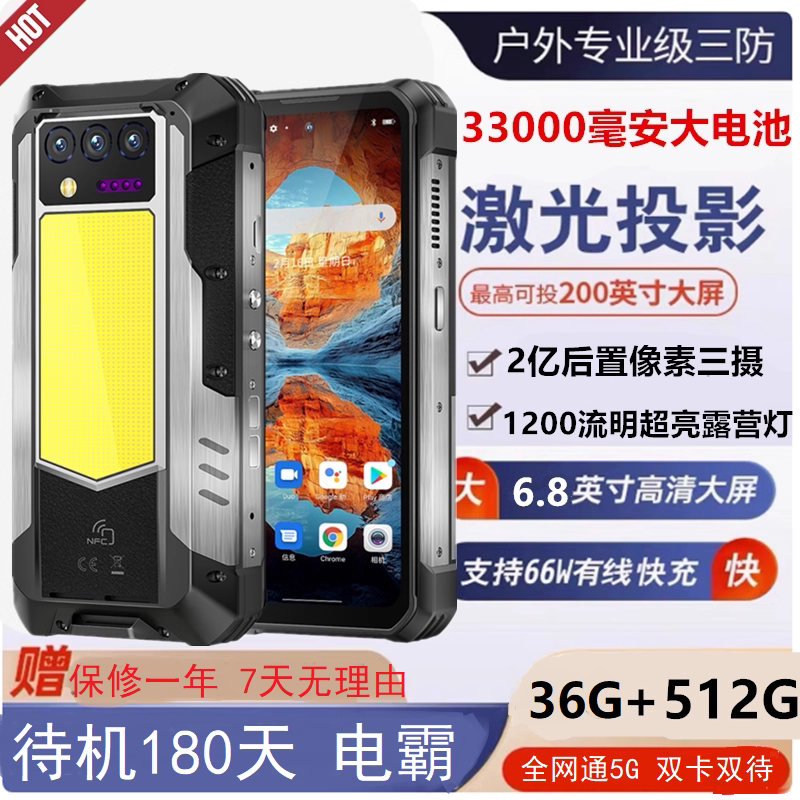 33000毫安大电池投影手机