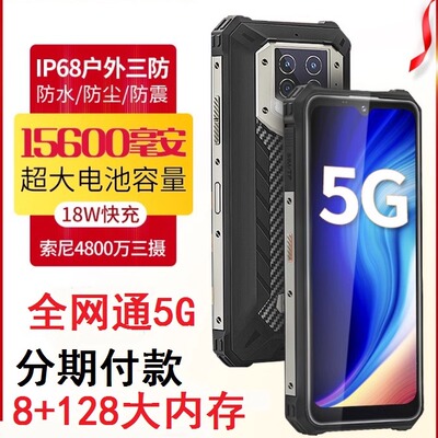 OUKITEL欧奇WP15防水防摔智能手机全球通5G电霸大电池15600毫安