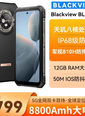 Blackview BL9000户外三防手机24+512内存5G全网通支持通话录音