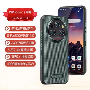 轻薄款 全网通5G三防智能手机欧奇WP35防摔防水超长待机安卓14