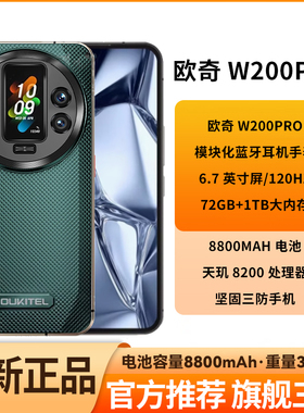 1TB内存 OUKITEL欧奇WP200Pro全球首款可拆卸蓝牙手表5G三防手机