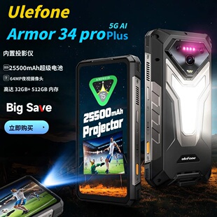 Pro Plus夜视25500毫安电池 Armor 投影三防手机Ulefone欧乐风