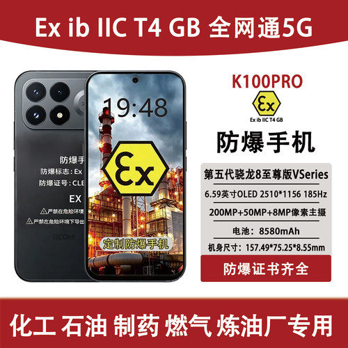 红米RedmiK100pro防爆手机