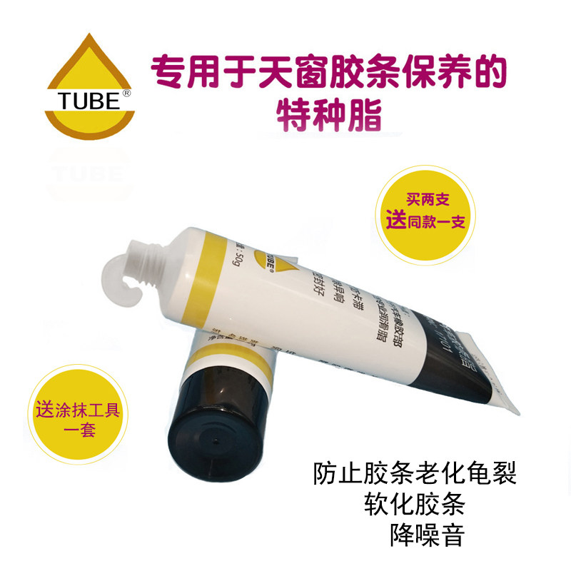 汽车密封条保养膏橡胶保护剂车门车窗异响胶条润滑油修复蜡tube