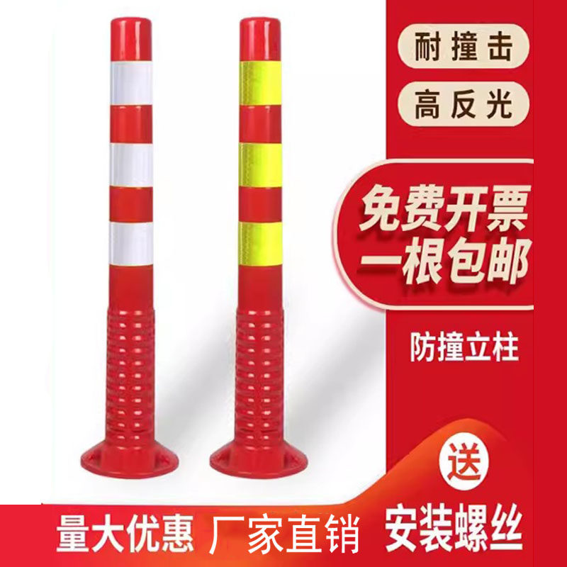 75CM塑料PU警示柱弹力柱隔离桩护栏交通设施路障防撞柱pvc反光锥
