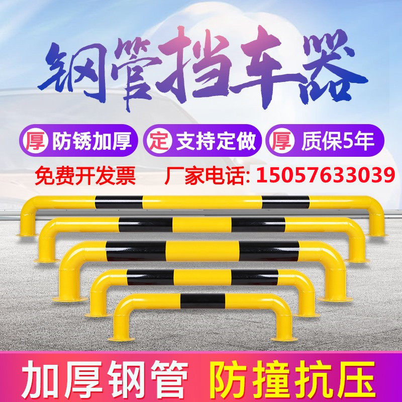 钢管挡车器停车位防撞u型护栏