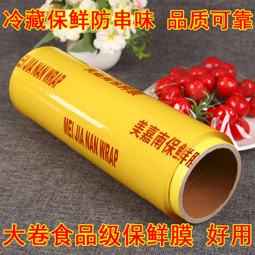 生鲜冷藏厨房食品家用大卷保鲜膜