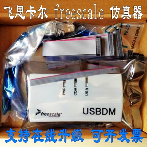 飞思卡尔BDM彷真器freescale USBDM下载器 Kinetis ARM K60 HCS08