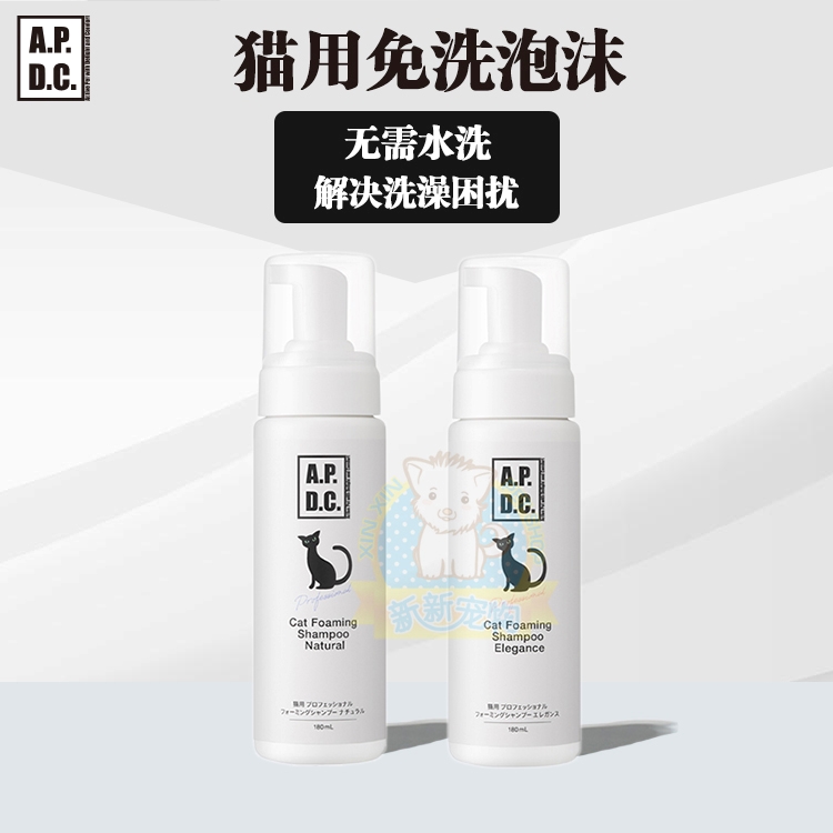 APDC猫用免洗泡沫泡泡猫清洁杀菌