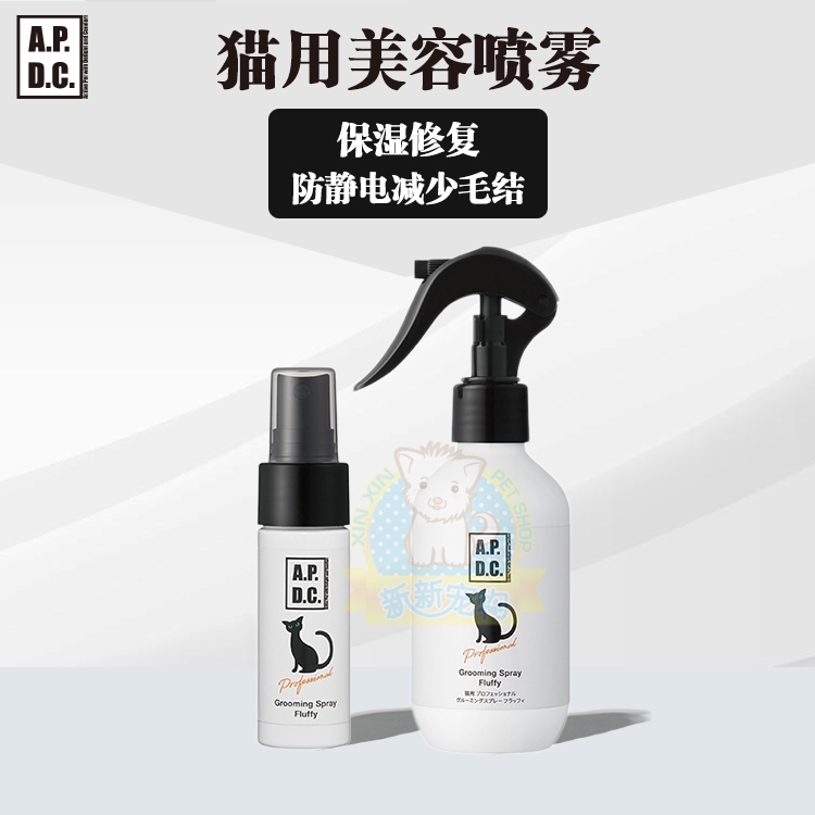 APDC猫用喷雾有机防静电修复保湿