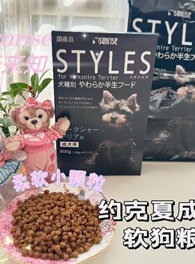日本产Sunrise盛来知约克夏成犬老犬半生软狗粮湿粮柔软小颗粒