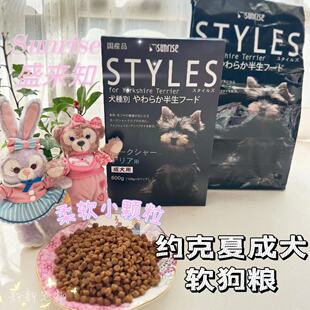 日本产Sunrise盛来知约克夏成犬老犬半生软狗粮湿粮柔软小颗粒