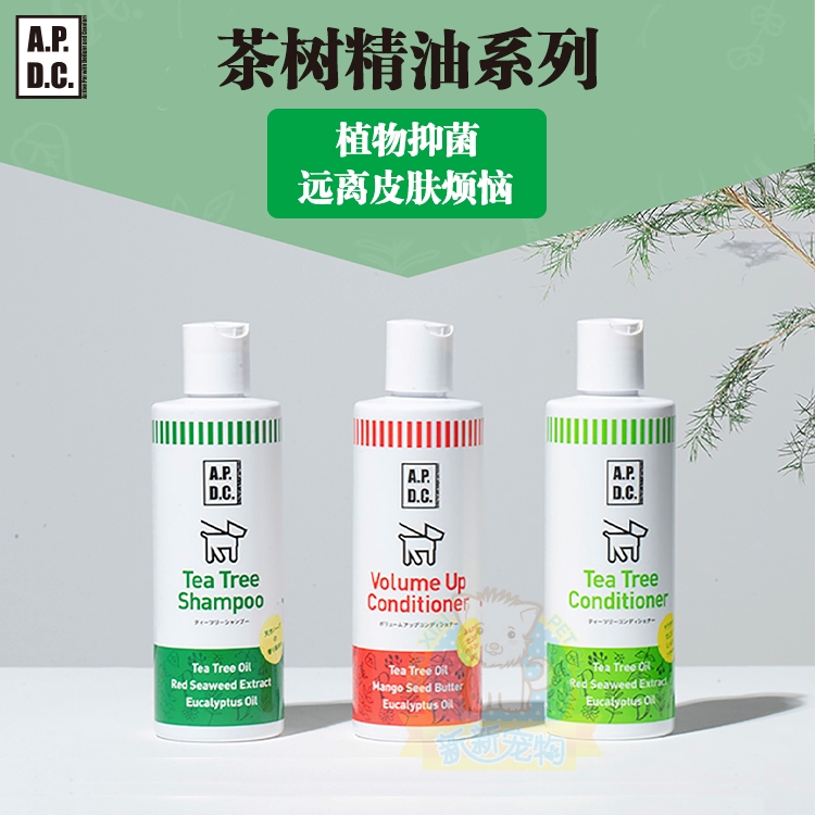 日本APDC茶树油精油洗护系列天然植物萃取抑菌远离皮肤烦恼犬用