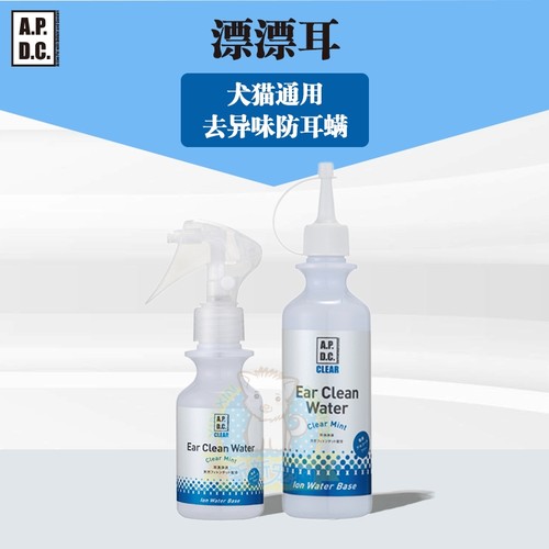 APDC洗耳液犬猫通用除细菌防耳螨