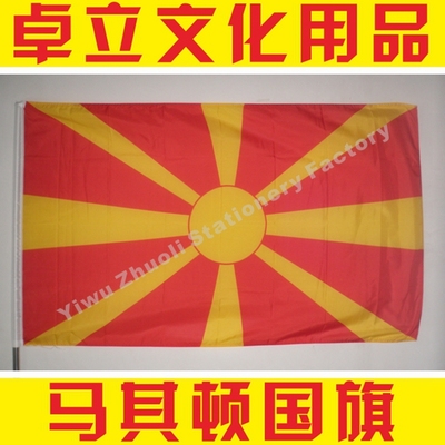 马其顿国旗 Macedonia flag 4号规格144x96cm世界各国旗帜有售