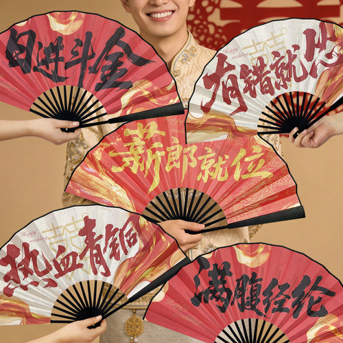 结婚新郎伴郎扇子拍照道具折扇