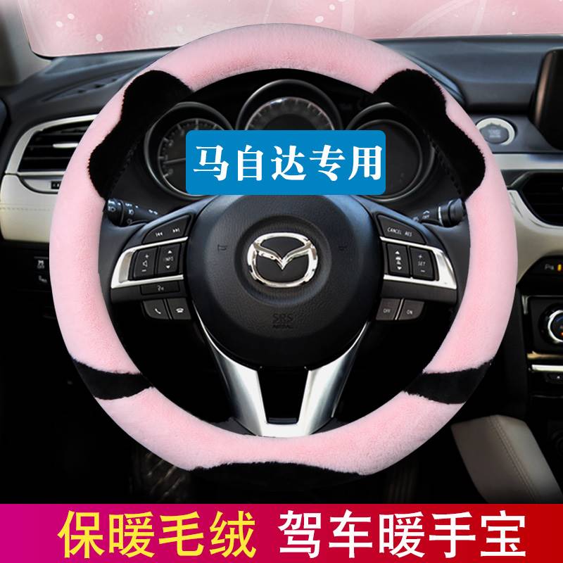 马自达m6阿特兹方向盘套cx-5昂克赛拉睿翼m5/CX-4冬季短毛绒把套