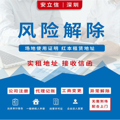 深圳公司注册代理记账报税注销地址挂靠龙岗公司税务异常变更异常