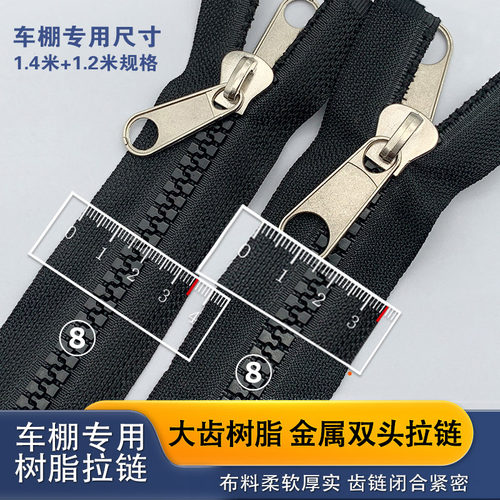 电动三轮车雨棚车篷专用双面拉链配件内外双拉树脂大拉锁