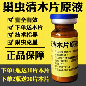 康宽巢虫净巢虫清木片原液蜂箱挂片除白头蛹诱食棉虫中蜂蜂具正品