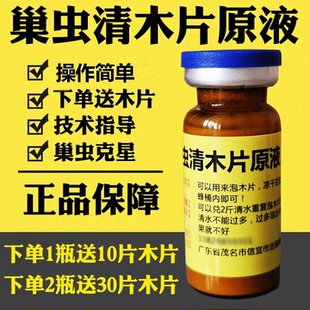 康宽巢虫净巢虫清木片原液蜂箱挂片除白头蛹诱食棉虫中蜂蜂具