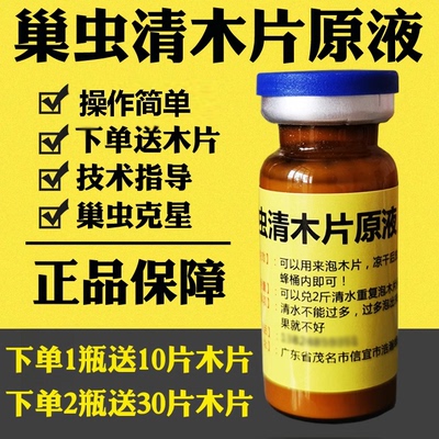 康宽巢虫净巢虫清木片原液蜂箱挂片除白头蛹诱食棉虫中蜂蜂具