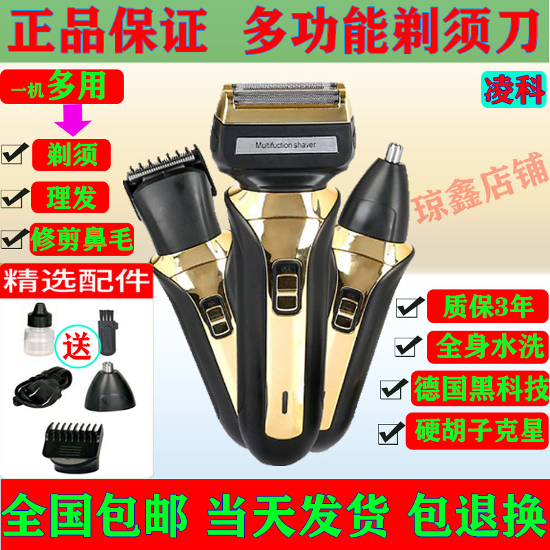 凌科三合一剃须刀抖音同款德国黑科技智能电动多功能四合一刮胡刀