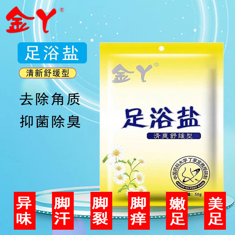 金丫足浴盐清爽舒缓泡脚盐去死皮新生祛角质脚汗杀菌除臭止痒包邮,洗护清洁剂/卫生巾/纸/香薰,浴足剂,淘宝优惠券,粉丝福利购,淘宝优惠卷