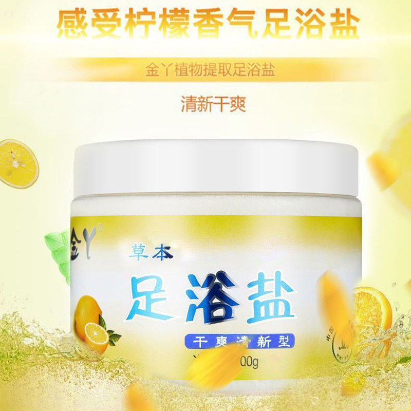 金丫足去死皮足浴盐去角质图片