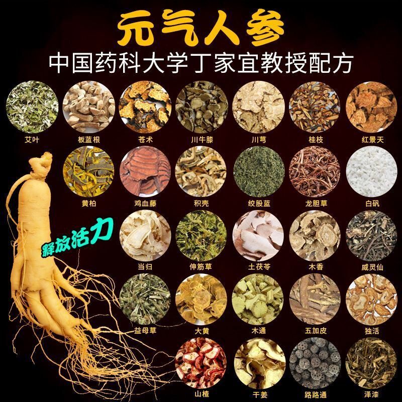 金丫人参浴足精华原浆天然泡脚祛/寒湿男女正品去/湿/气套盒装