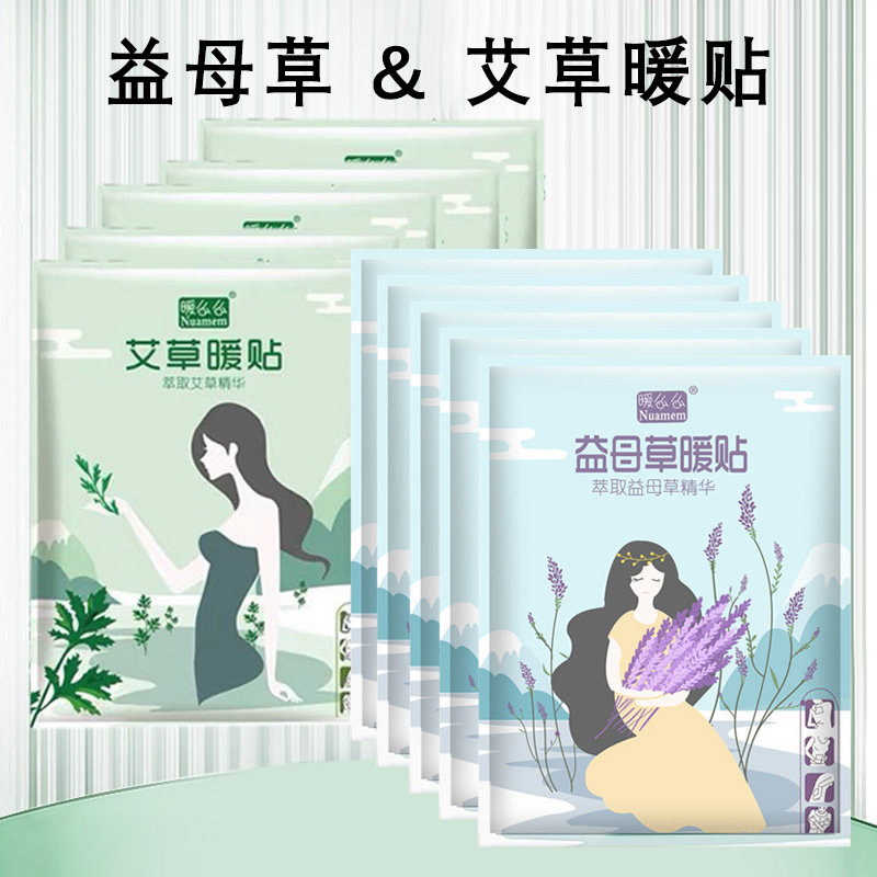 暖么么艾草益母草宝宝贴女生用热敷暖肚子驱寒暖宫自发热保暖贴,居家日用,保暖贴/热敷贴,淘宝优惠券,粉丝福利购,淘宝优惠卷