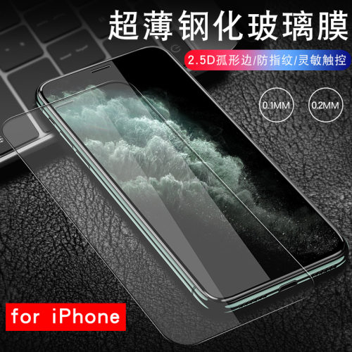 适用超薄0.1mm钢化膜X苹果12Pro XR iPhone11Max 8Plus手机贴膜XS