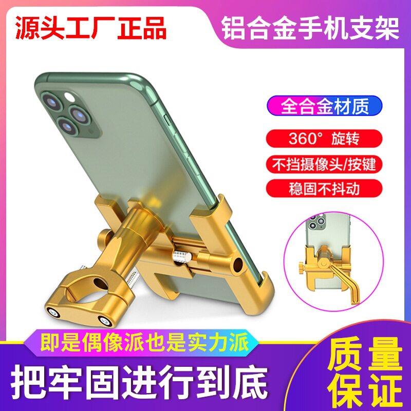 可旋转铝合金骑行导航支架适用电动车摩托车自行车手机专利设计