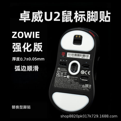 适用卓威U2鼠标脚贴ZA13-DW FK2-DW S2-DW冰版顺滑耐用控制版足贴