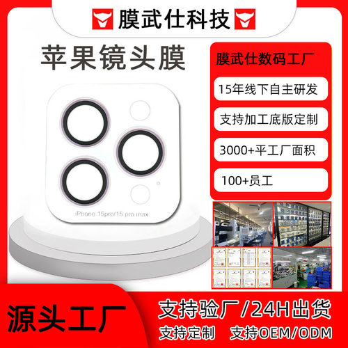 适用苹果17手机cd纹镜头膜定位16pro/15手机膜镜头钢化膜14保护膜