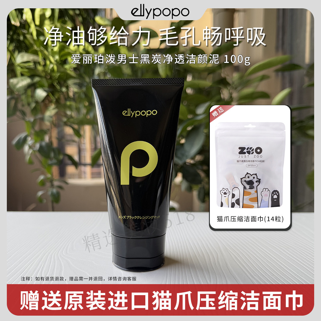 爱丽珀泼男士黑炭净透洁颜泥100g