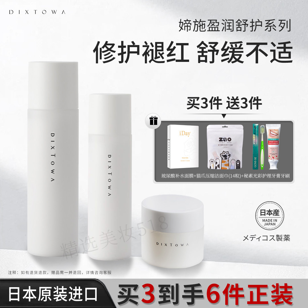 媂施盈润舒护组合套装水乳霜保湿