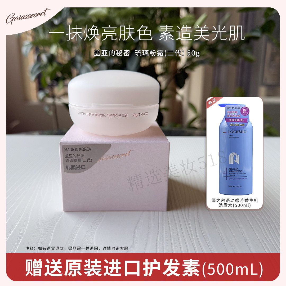 盖亚的秘密琉璃粉霜提亮肤色韩国