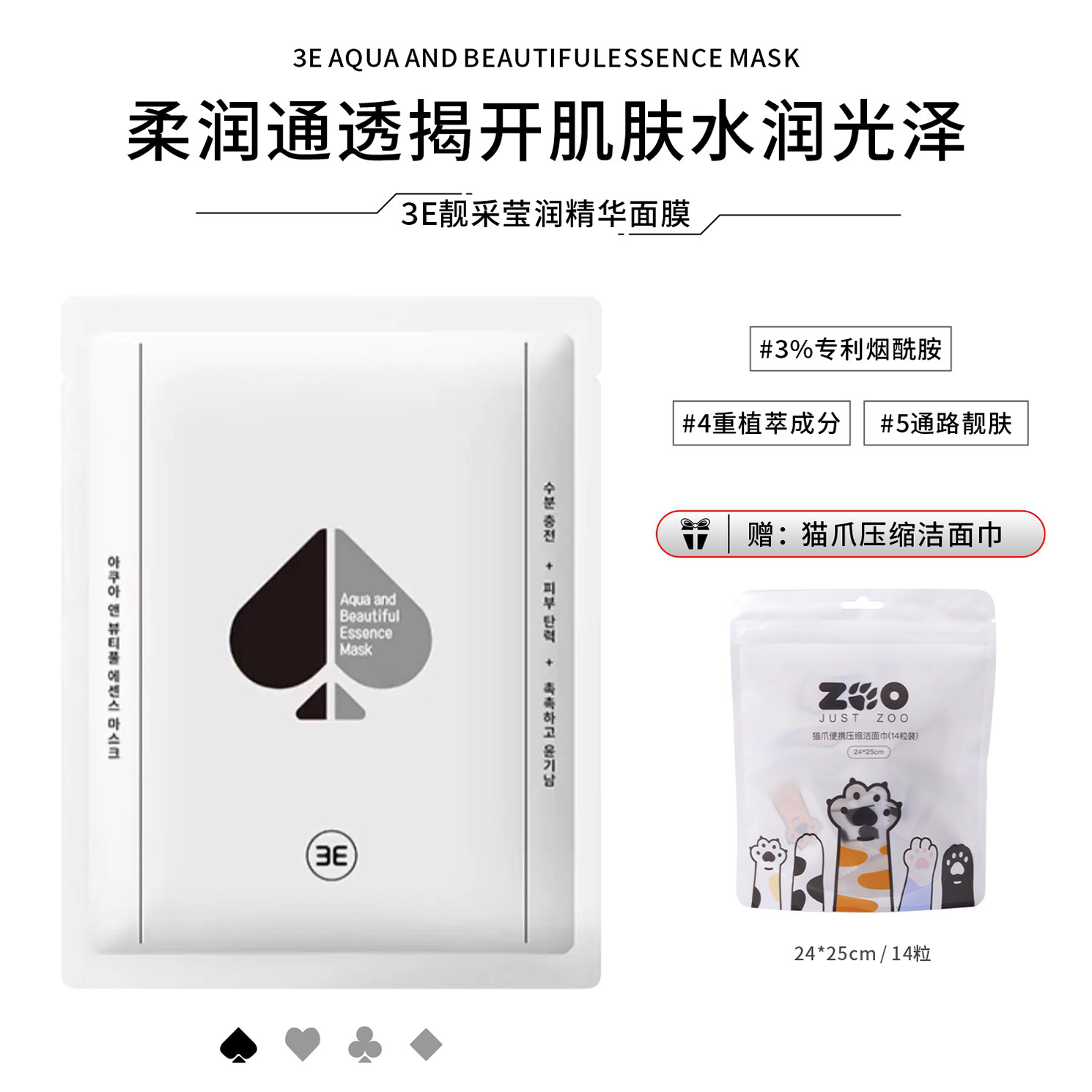 韩国原装进口3E靓采莹润精华面膜（黑桃）5片装 补水保湿