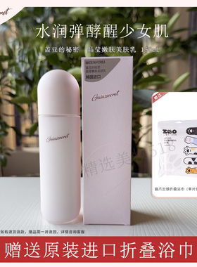 韩国盖亚的秘密晶莹嫩肤美肤乳女