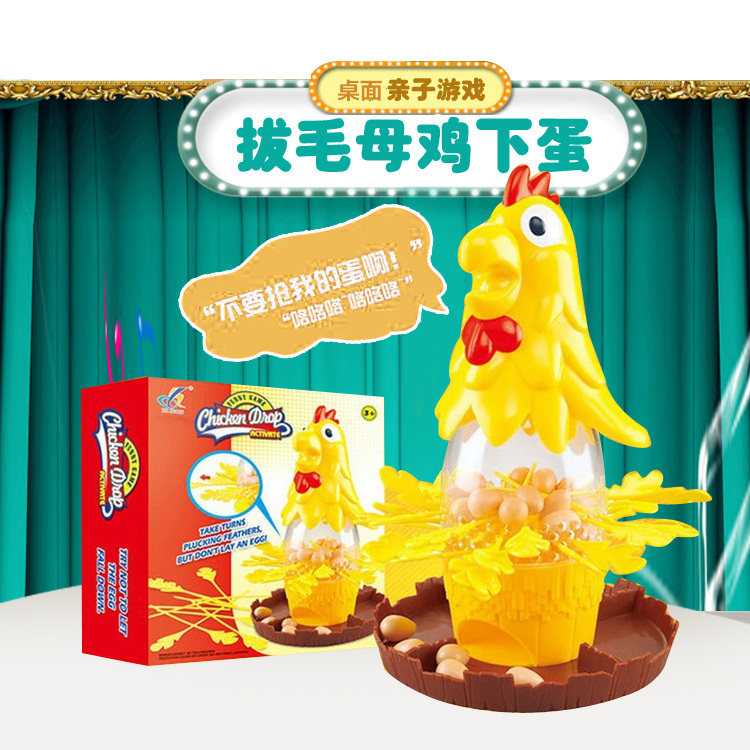 桌面游戏玩具 公鸡拔毛掉落鸡蛋抽签游戏 儿童益智玩具