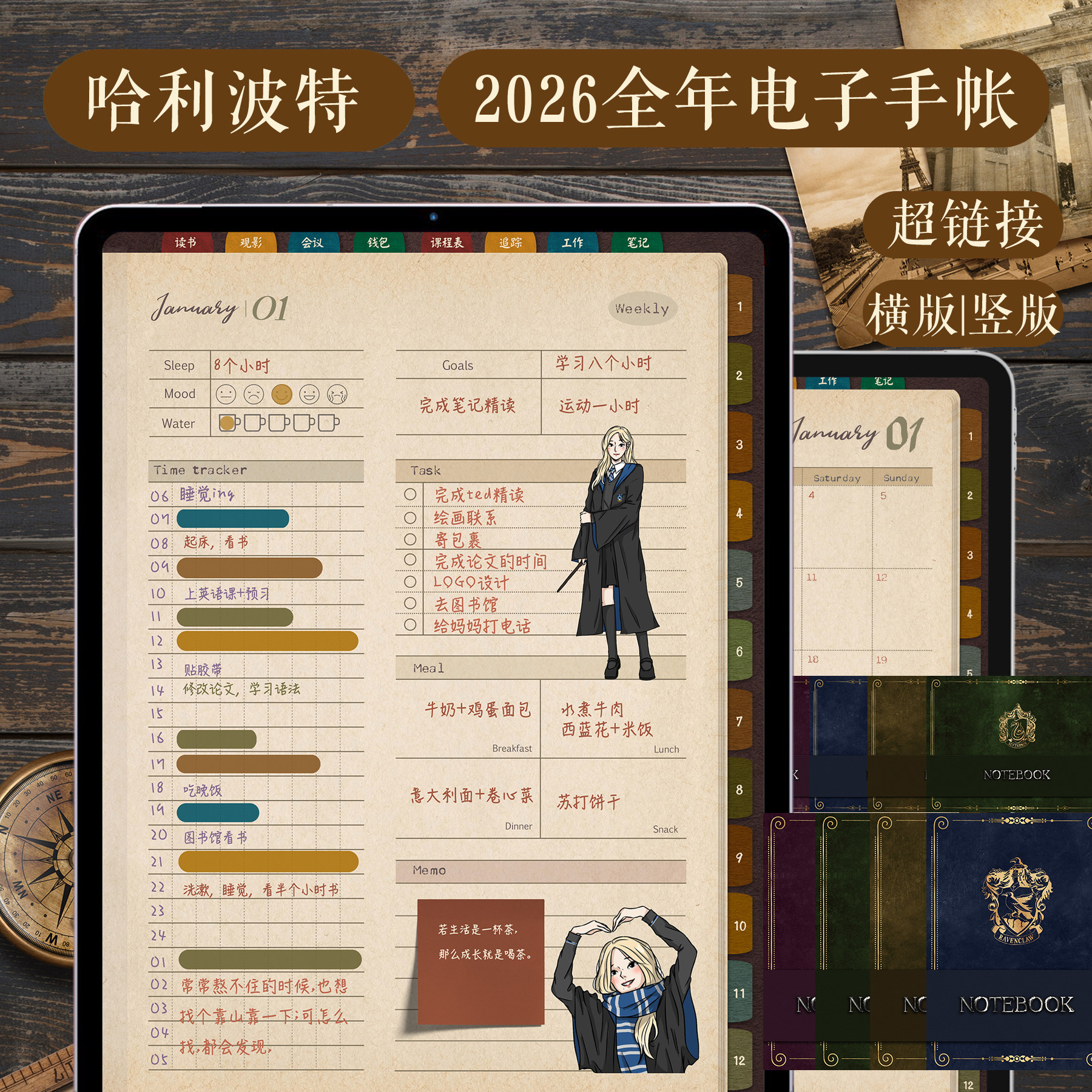 2026哈利波特电子手帐学习计设计素材/源文件