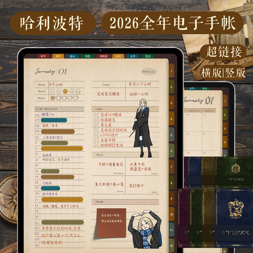 2026哈利波特电子手帐学习计划notability模版goodnotes考研享做